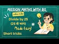 Divide by 25 ( 25 से भाग करना) class 6 to 12th maths short trick maths class , ssc maths imp, viral