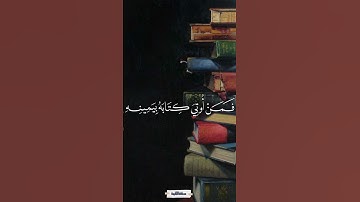 يوم ندعوا كل أناس بإمامهم - سورة الإسراء - #المنشاوي #quran