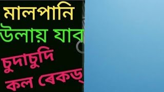 Amese Romantic Call Recording