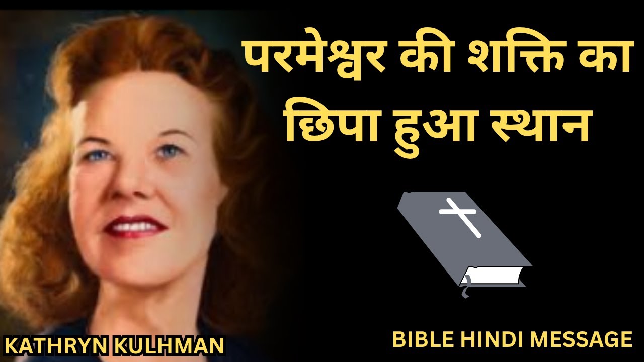 The Hidden Place of Power | Kathryn Kuhlman’s Revelation on the Holy Spirit