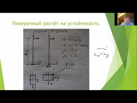 Записали новую версию видео о поверочном расчёте центрально сжатого стержня на устойчивость