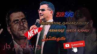 عبدالقهار زاخوي خوشترين البوم كوكتيل ئه سمه رى هه تا كه نگى٢٠٢٤ abdulqahar zaxoy xostrin koktel 2024