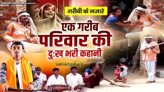 Garibi Ke Najare Story Vishesh Shastri