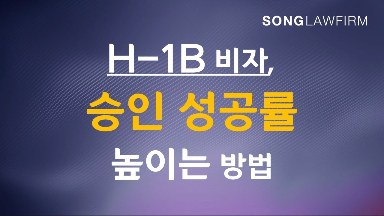  H 1B YouTube