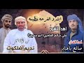 ابشرو الفرحه عظيمه جديد الفنان صالح باعباد 2024 برعه كلمات نديم ضلكوت اهدا للشيخ علي العامري