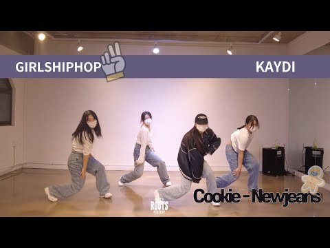 강북구 댄스학원 / 수유 댄스학원 / 루츠댄스아카데미 / 걸스힙합 / Cookie - Newjeans