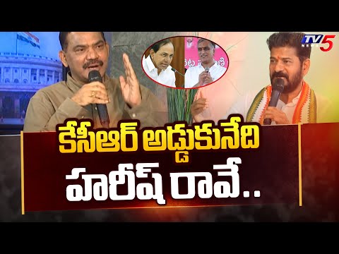 CM Revanth Reddy Interesting Comments on KCR and Harish Rao | Telangana Politics | TV5 News - TV5NEWS