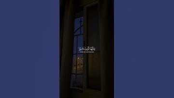 ماهر المعيقلي   سورة الأحزاب 🤍  #اكسبلور #قرآن #قران كريم #ارح قلبك #ماهر المعيقلي #سورة الأحزاب
