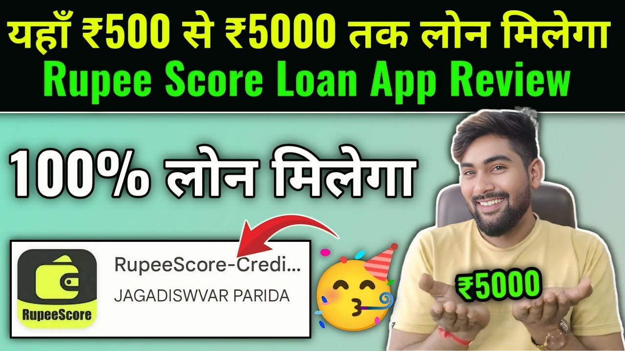 RupeeScore Loan App Review | ₹5000 का लोन यहाँ मिलेगा | RupeeScore Loan App Real or Fake