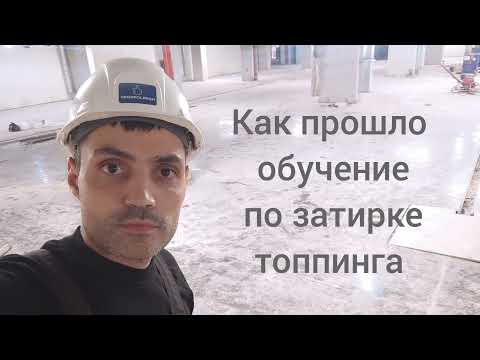 Video: Kā jūs uzklājat parging uz betona?