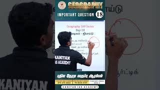 KANIYAN GEOGRAPHY SHORT CUT SERIES | DAY - 18 | #kaniyanbooks #geography