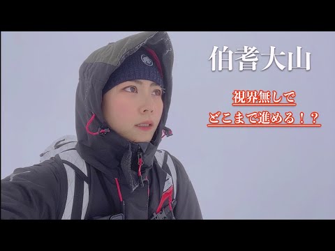 【伯耆大山】滝沢リッジ挑戦がホワイトアウトで視界ゼロ【厳冬期ソロ登山】