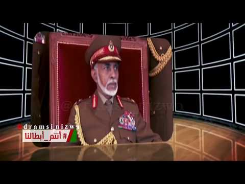 نشيد الوفاء ع مان