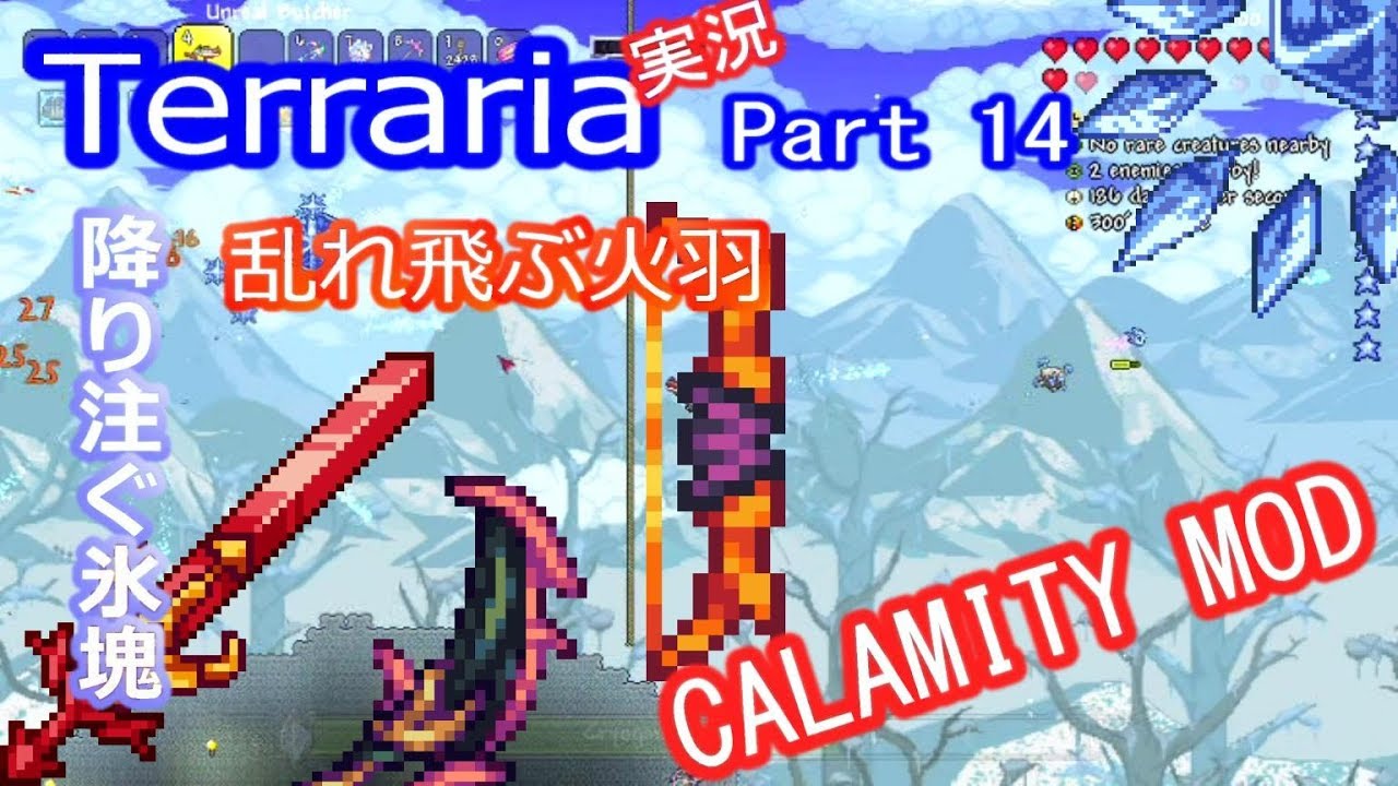 テラリアmod Calamitymodで苦しむよ 実況terraria Part14 Youtube