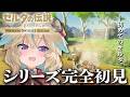 【ゼルダの伝説BotW】完全初見!超名作らしいけど、何も知りません!!#6【従井ノラ】