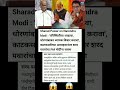 काटकसरीच्या आवाहनानंतर शरद पवारांचा PM मोदींना सल्ला #viralhindinews #viral marathinews #viral short