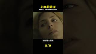 這才是神作!《上帝的筆誤》瘋狂反轉,挑戰智商極限,你看懂了嗎? #电影 #电影解说 #影视 #影视解说 #剧情