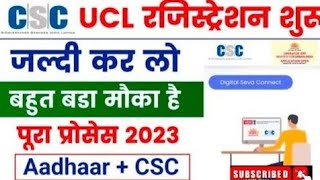 Csc se aadhar UCL registration start | csc ucl 2.0 पोर्टल लॉन्च  सभी vle का रजिस्ट्रेशनशुरू Csc UCL