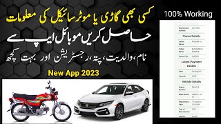 Vehicle Verification Punjab app | check online vehicle registration in pakistan 2023 | Bike info screenshot 4