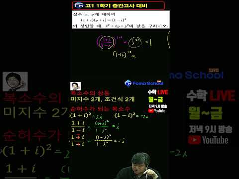 순허수가 되는 <strong>복소수</strong> #shorts