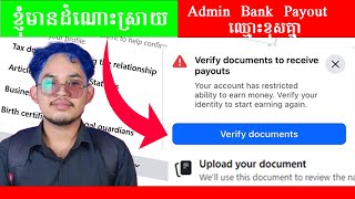 របៀប verify documents payout | How to verify documents facebook payout