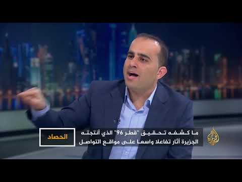 الحصاد-"قطر 96".. السياق والفاعلون