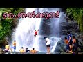 Paithalkkundu  best tourist place in kannur kerala  waterfalls