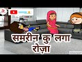      shabbo and samreen  shabbo ki comedy  shabbo ki kahani