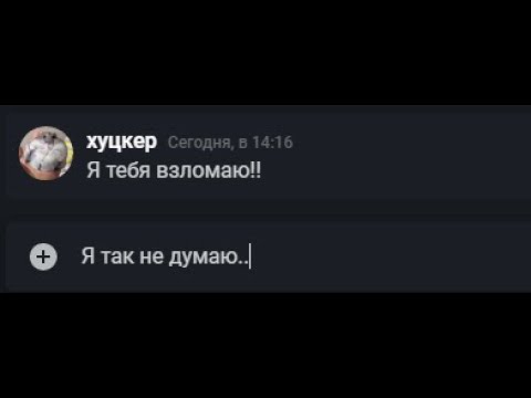 Когда тебя пытаются взломать.. (На русском)