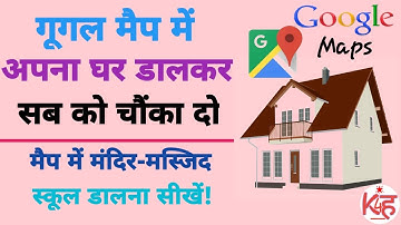 How to Add Missing Place in Google Maps Hindi | गूगल मैप में मंदिर-मस्जिद स्कूल आदि डालना सीखें