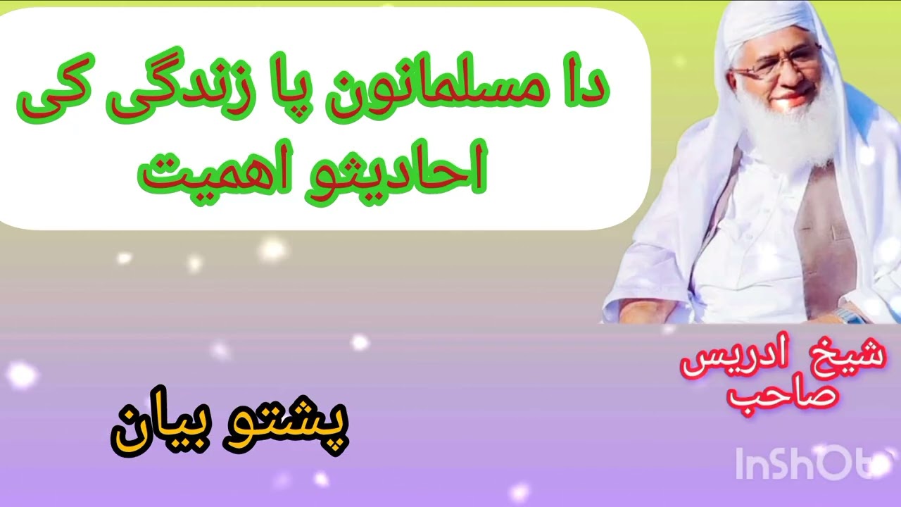 Da Musalman Pa Zindagi Ke Da Ahadeso Ahmiyat | Ahadees Ki Qeemat | Bayan by Maulana Sheikh Idress