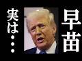 トランプ 習近平の帰国後、高市早苗に対してまさかの“本音”を吐露…