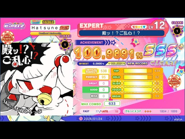 MAIMAI DX CiRCLE 殿ッ！？ご乱心！？ EXPERT LV12+(12.7) 3星AP 1LIFE
