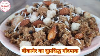 पारंपरिक राजस्थानी गोंदपाक बनाने की परफेक्ट रेसिपी | Gond Pak Recipe | Winter Special Recipe