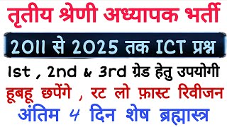 3rd grade classes 2026 | reet mains ICT important question 2026 | reet mains 2011 to 2025 revision |