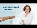 ЗАЧЕМ НЕВРОЛОГУ ДАННЫЙ ПРИБОР?