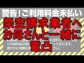 架空請求業者へお母さんと一緒に電凸した結果ｗｗｗｗ