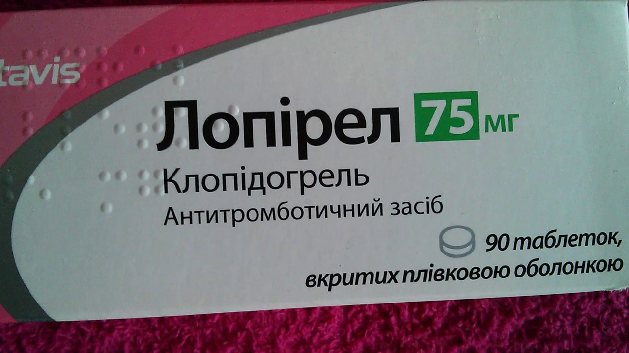 Лопирел 75 мг