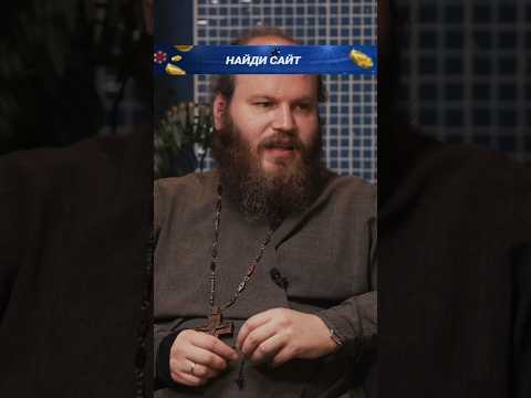 Отец Павел Островский выяснил, где дьявол / шоу «Бес Комментариев» #shorts