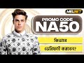 Melbet promo code | melbet account kivabe khulbo| how to create melbet account |melbet কিভাবে খুলবো