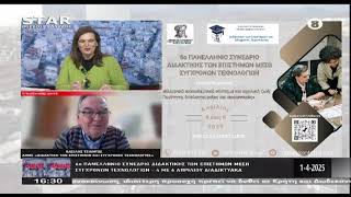 Παρεμβάσεις 1/4/2025 ΒΑΣΙΛΗΣ ΤΣΙΑΝΤΟΣ