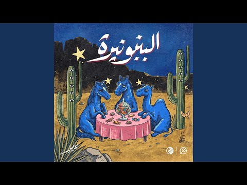 Ah Yany - آه ياني