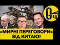 ДВА ДИКТАТОРИ ЗІБРАЛИСЬ ЗА СТОЛОМ ПЕРГОВОРІВ!