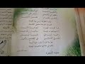 محفوظة الطبيعة و نشيد الشجرة للسنة الثالثة ابتدائي لغه عربيه 