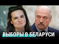 Выборы в Беларуси | РЕАЛЬНЫЙ РАЗГОВОР