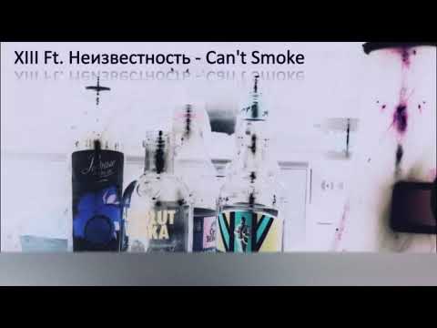 Xiii, Неизвестность - Can't Smoke
