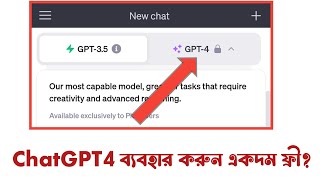 How To Use Chat gpt4 for free screenshot 3