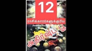 12 ராசிகளுக்குரிய பூஜைக்குரிய பூ Flowers for worship for the 12 zodiac signs