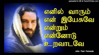 Ennil Varum En Yesuvae - TAMIL CHRISTIAN SONGS chords