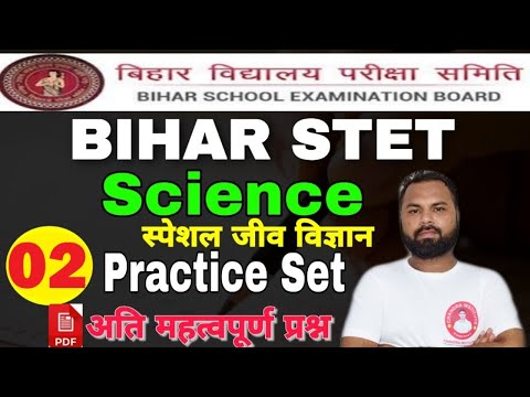 Bihar STET Biology Important Questions - Practice Set 2